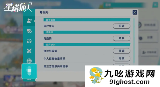星塔旅人键位设置教程