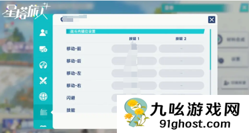 星塔旅人键位设置教程