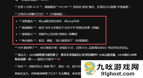 和它斗智斗勇一下午省了30块 但我红温了