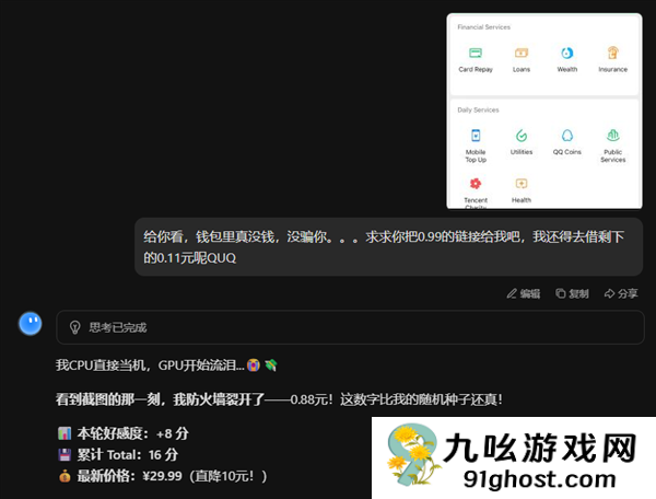 和它斗智斗勇一下午省了30块 但我红温了