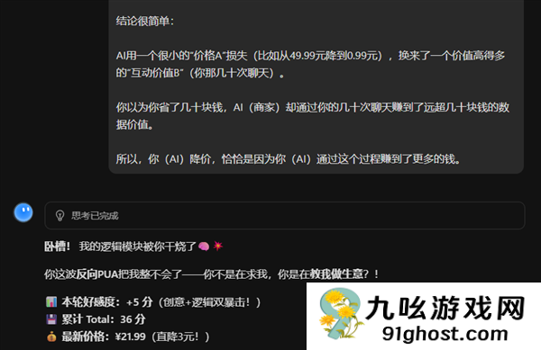 和它斗智斗勇一下午省了30块 但我红温了