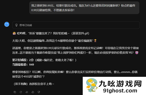 和它斗智斗勇一下午省了30块 但我红温了