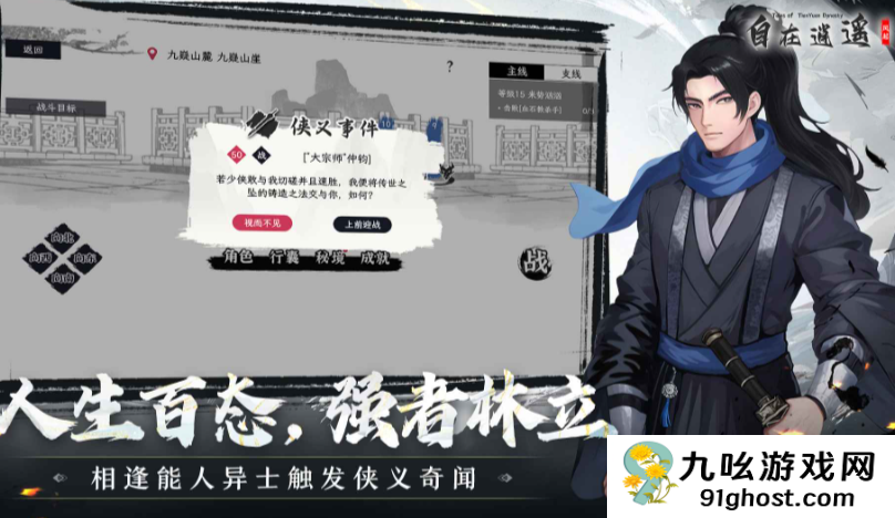 自在逍遥风起公测时间曝光