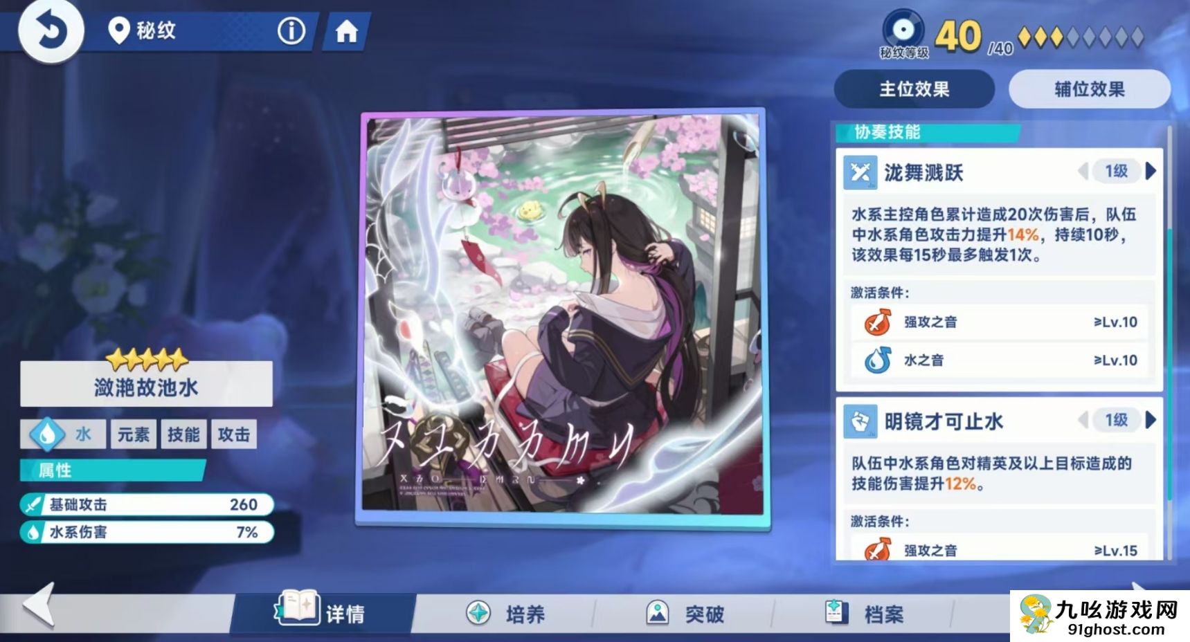 星塔旅人秘纹怎么装