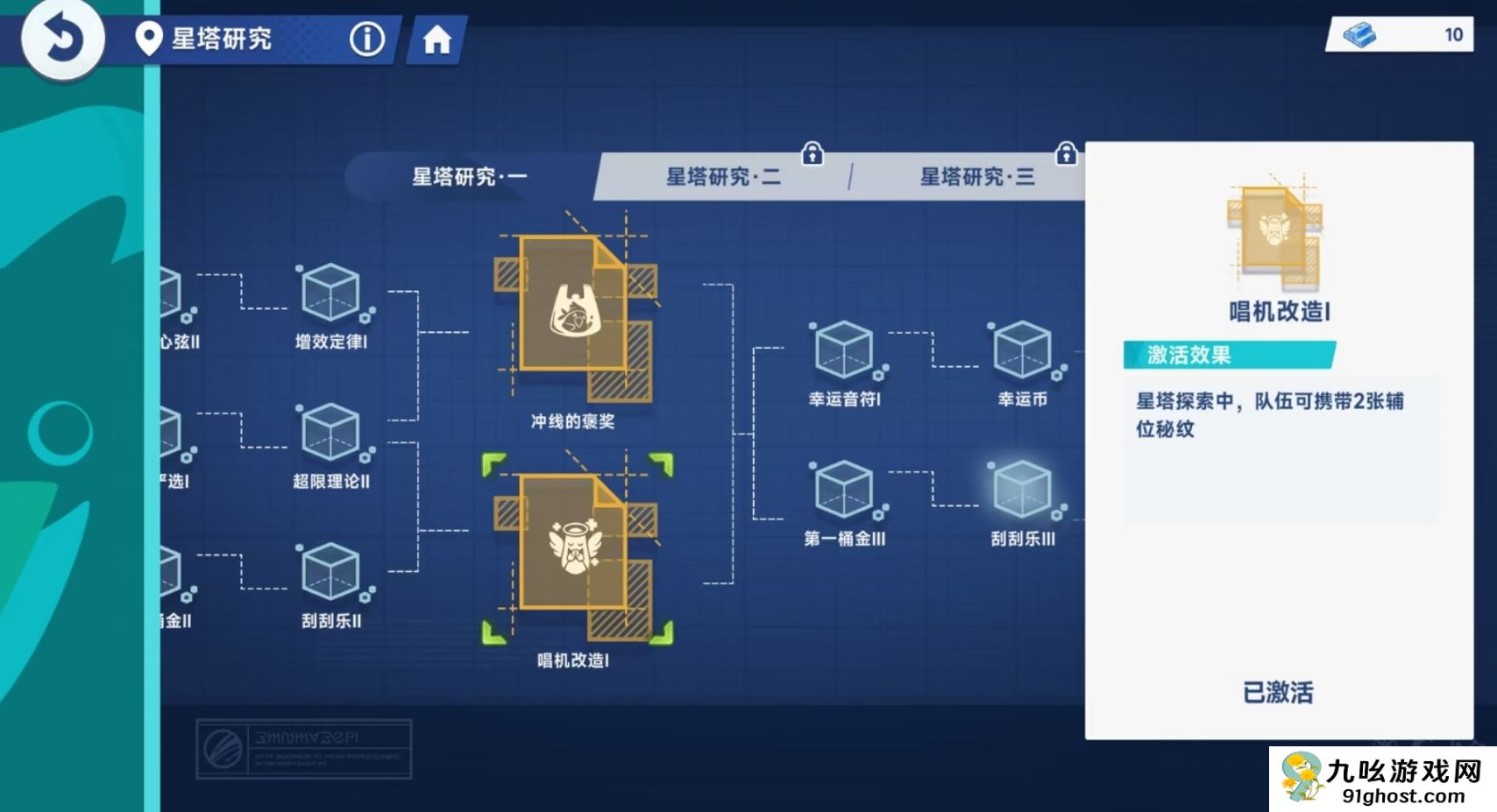 星塔旅人秘纹怎么装