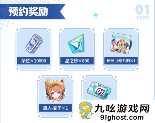 星塔旅人预约奖励全解析