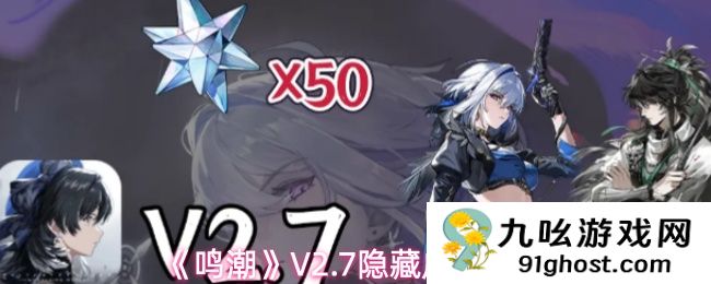 《鸣潮》V2.7隐藏成就一览