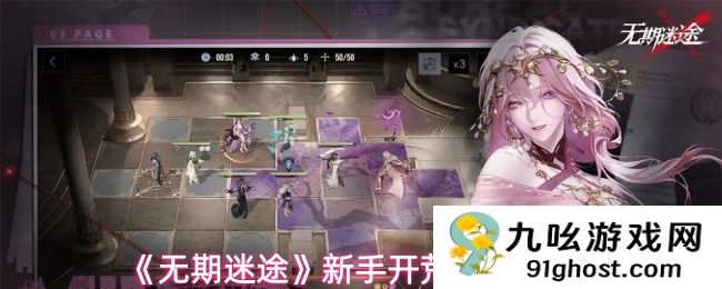 《无期迷途》新手开荒配队攻略