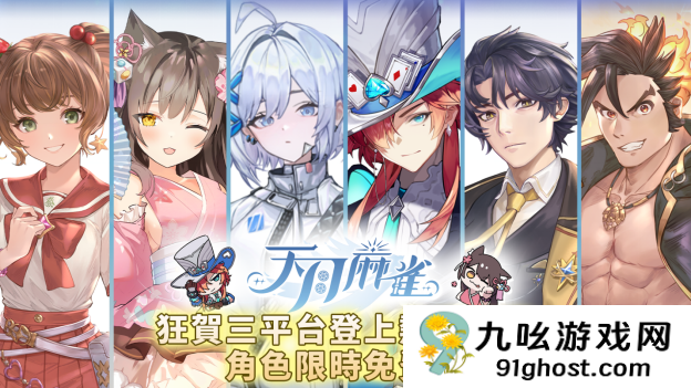 《天月麻雀》新雀士“白塚清雪”登场迎新岁！春节期间开放特色玩法～