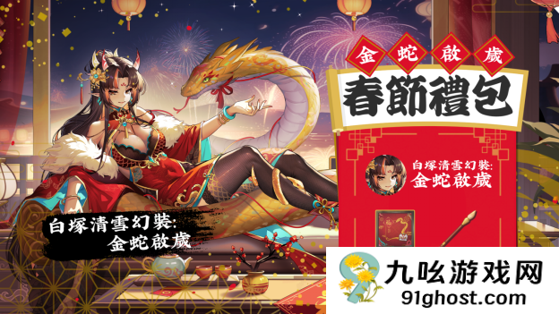 《天月麻雀》新雀士“白塚清雪”登场迎新岁！春节期间开放特色玩法～