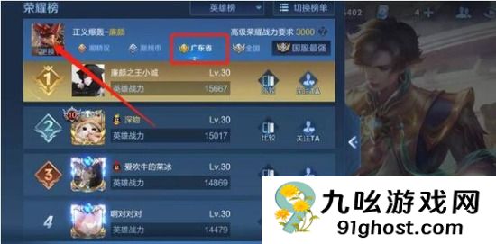 王者荣耀英雄省排名怎么看