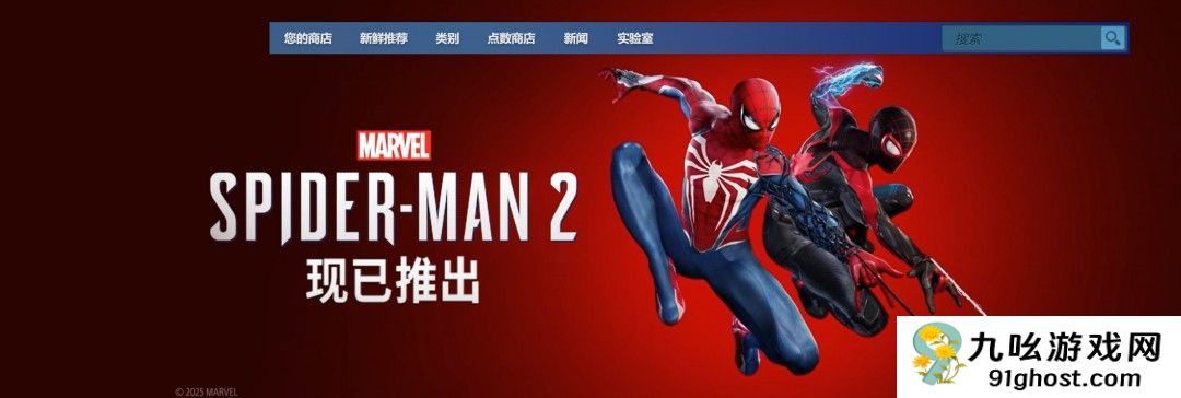 《漫威蜘蛛侠2》PC已发售 国区398元、褒贬不一