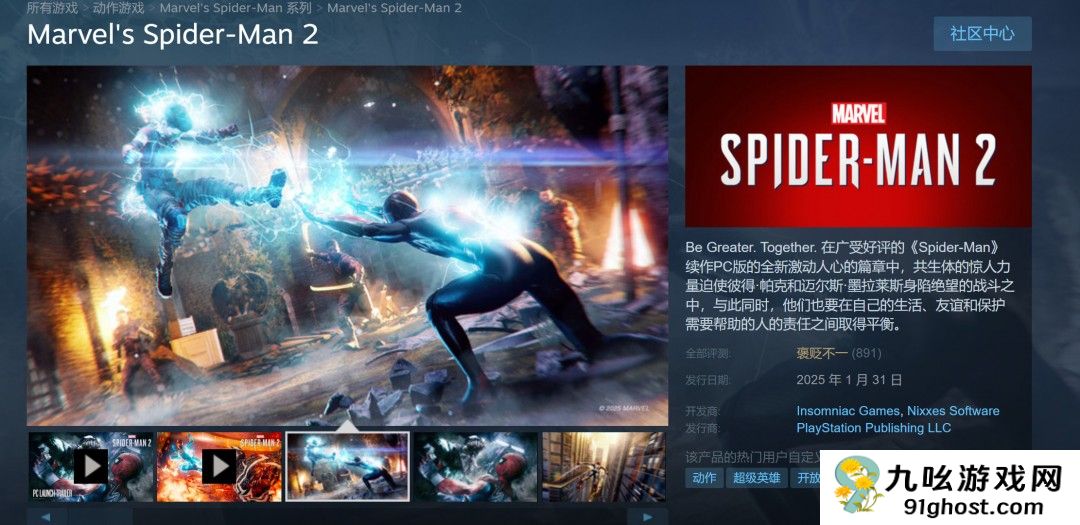 《漫威蜘蛛侠2》PC已发售 国区398元、褒贬不一