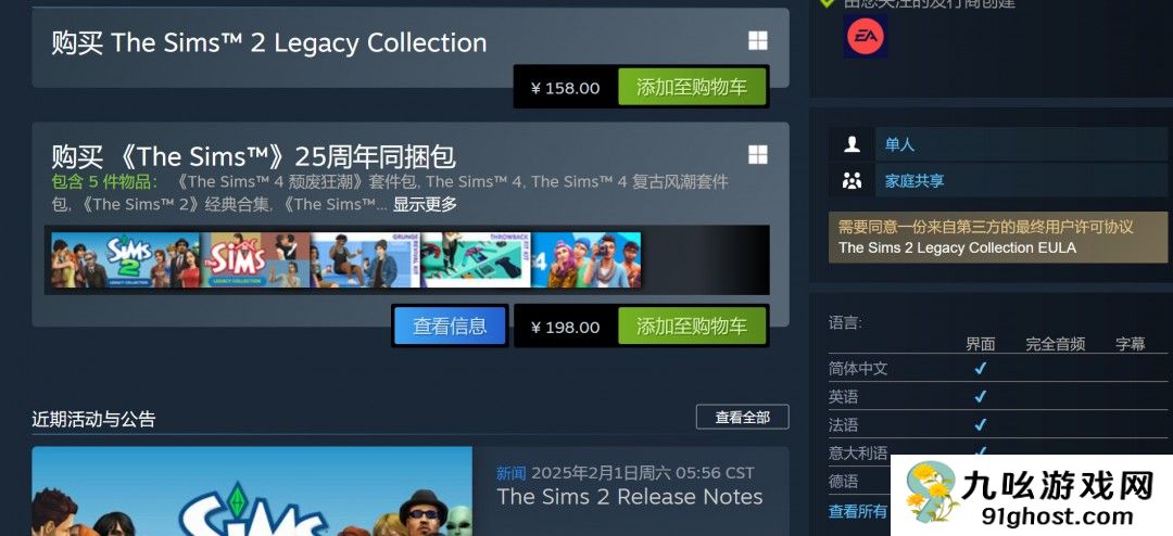 《模拟人生1&2》现已在PC重新发售 Steam国区198元