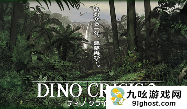 《恐龙危机1&2》现已登陆PC GOG平台 带来诸多强化