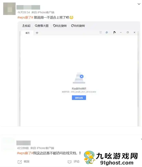“WPS崩了”引热议 网友调侃：周一不适合上班