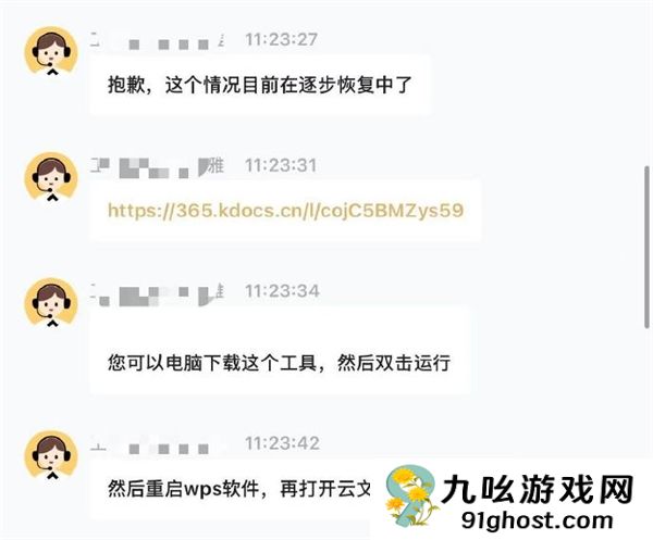 “WPS崩了”引热议 网友调侃：周一不适合上班