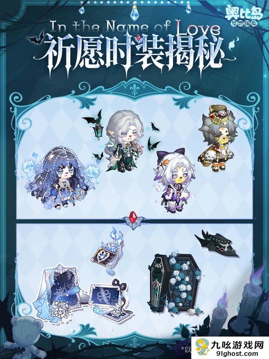 《奥比岛：梦想国度》4.4版本永夜墓影内容一览