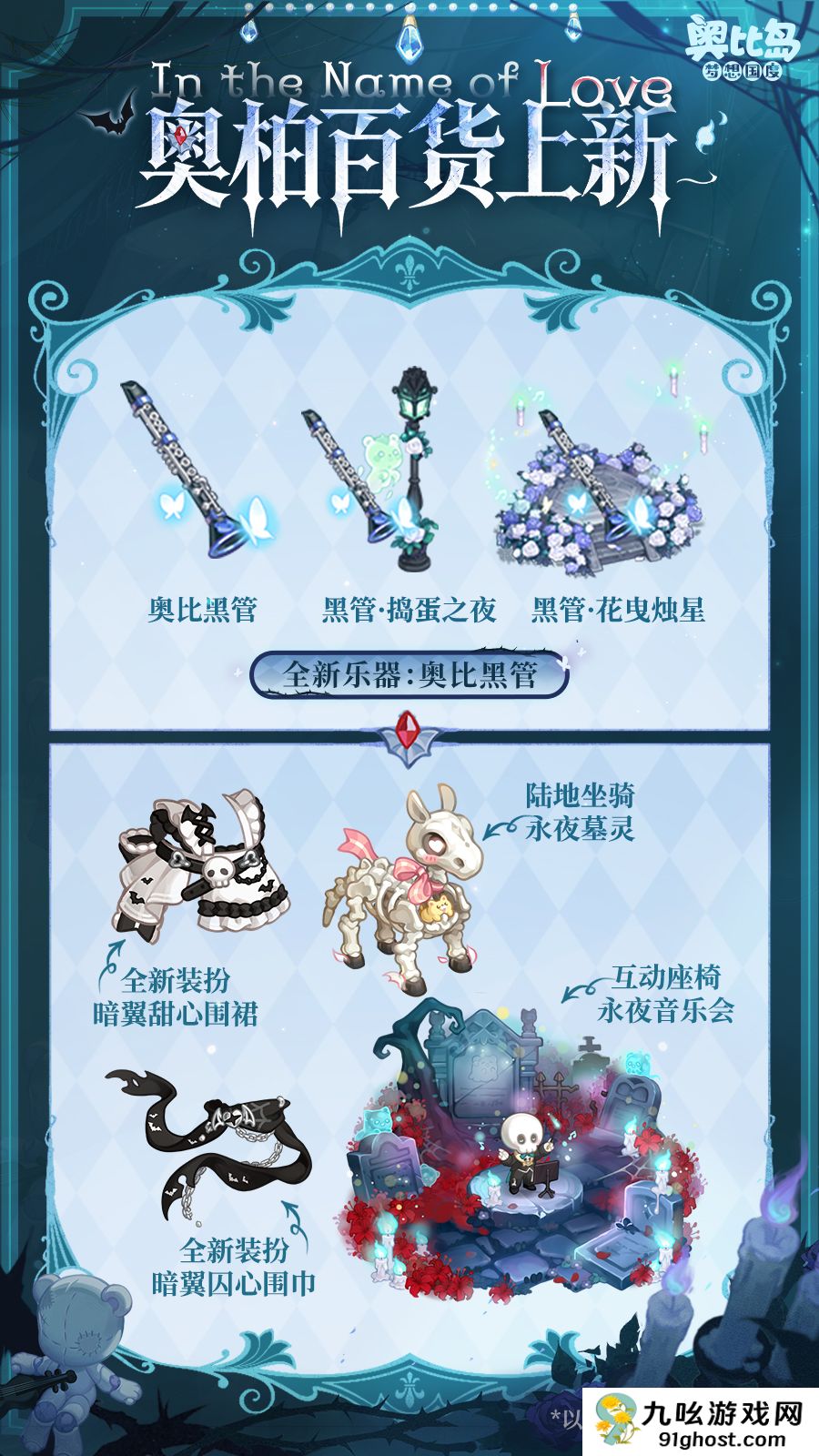 《奥比岛：梦想国度》4.4版本永夜墓影内容一览