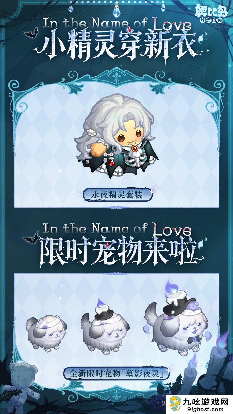 《奥比岛：梦想国度》4.4版本永夜墓影内容一览