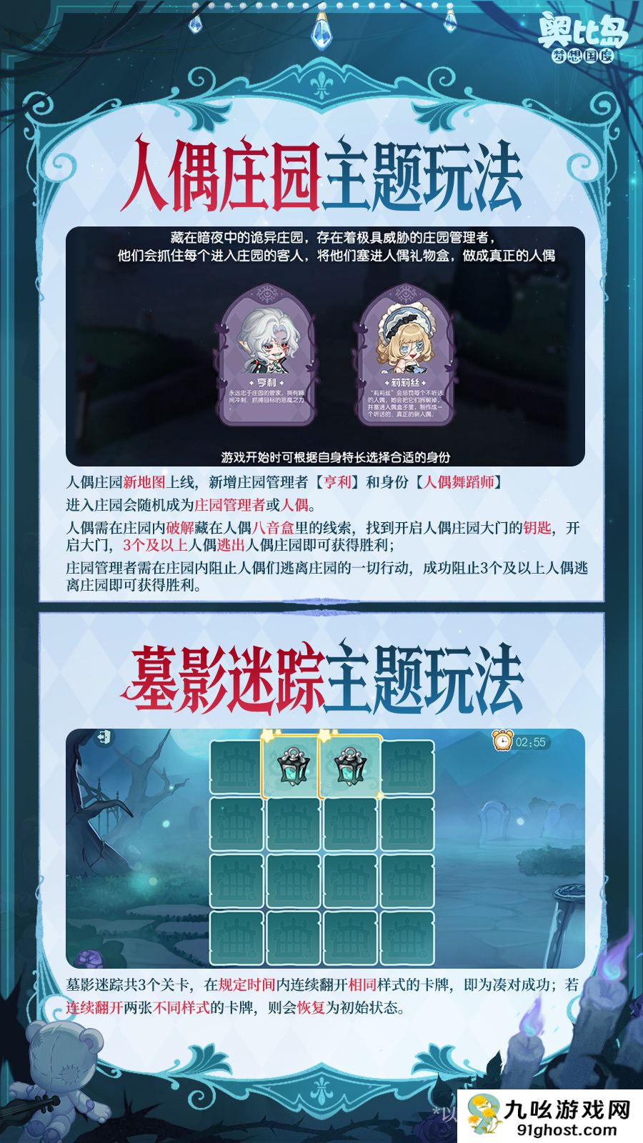 《奥比岛：梦想国度》4.4版本永夜墓影内容一览