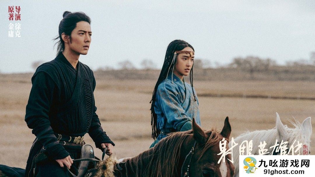 《射雕英雄传：侠之大者》新预告和剧照 大年初一上映