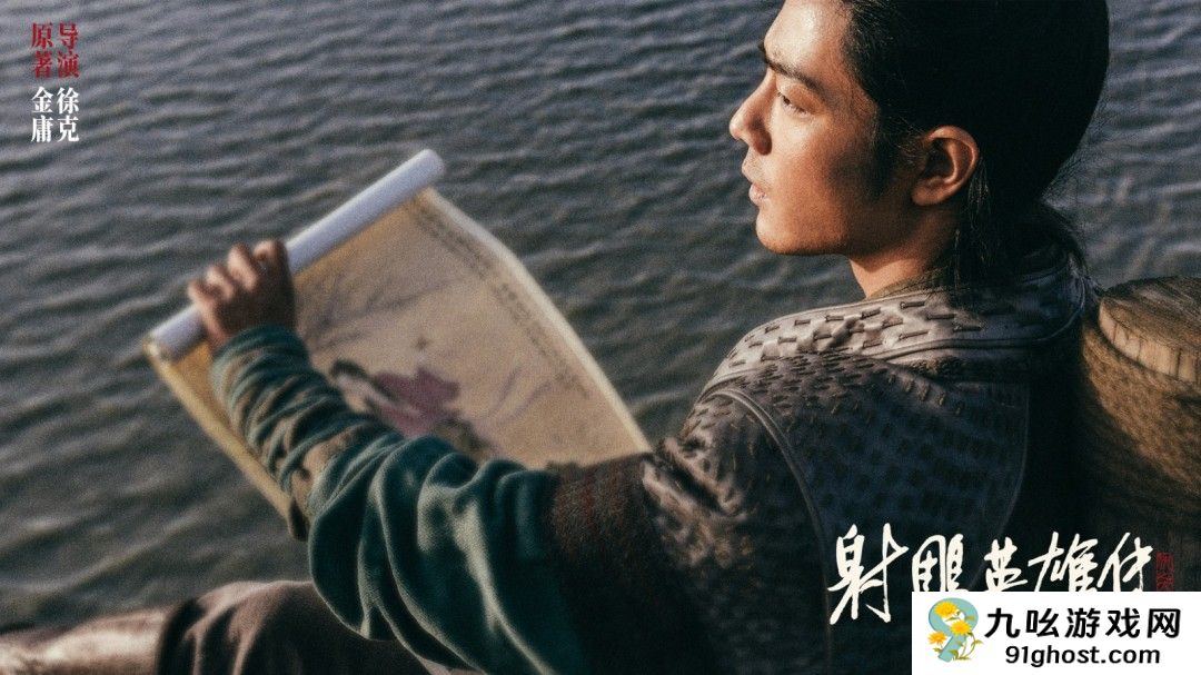 《射雕英雄传：侠之大者》新预告和剧照 大年初一上映