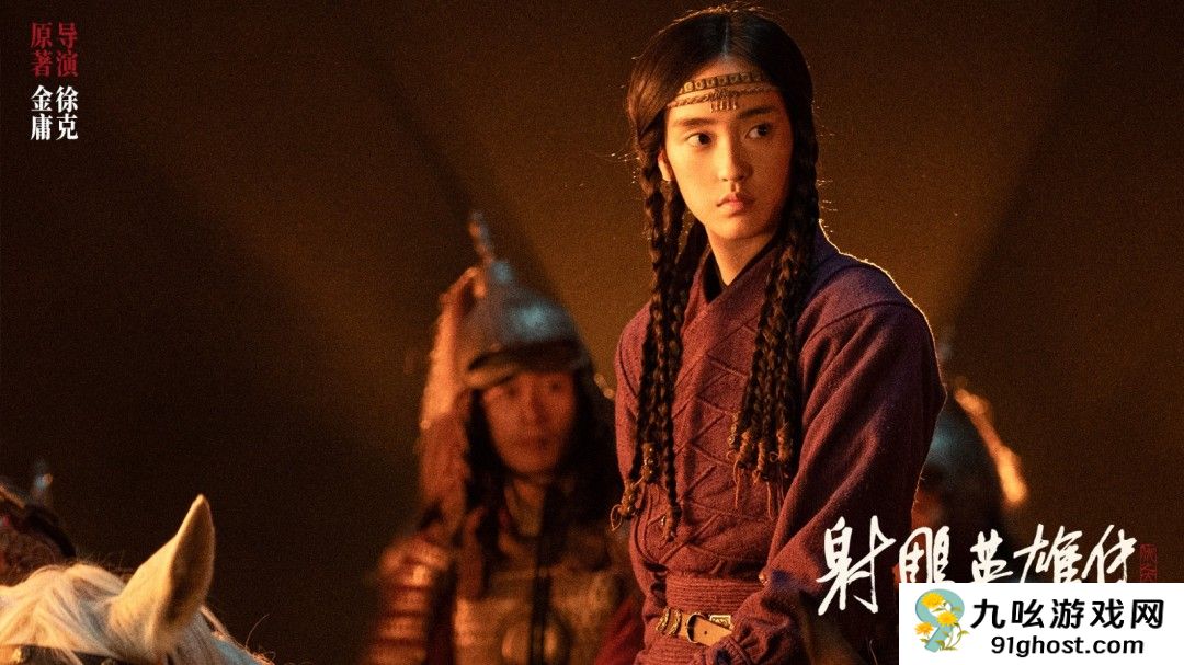 《射雕英雄传：侠之大者》新预告和剧照 大年初一上映