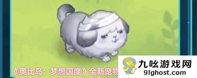 《奥比岛：梦想国度》全新宠物墓影夜灵获取方式