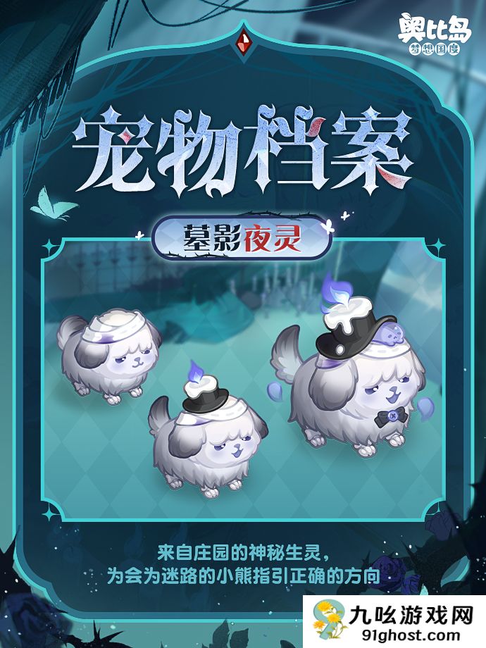 《奥比岛：梦想国度》全新宠物墓影夜灵获取方式