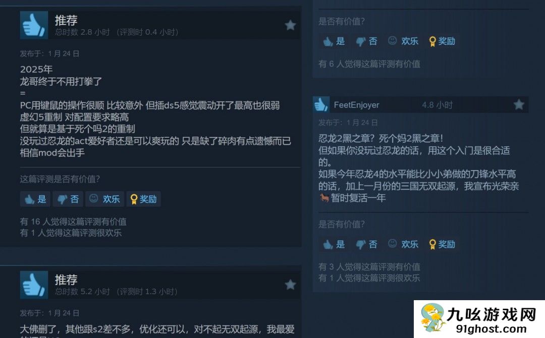 《忍者龙剑传2》复刻版发售 Steam多半好评