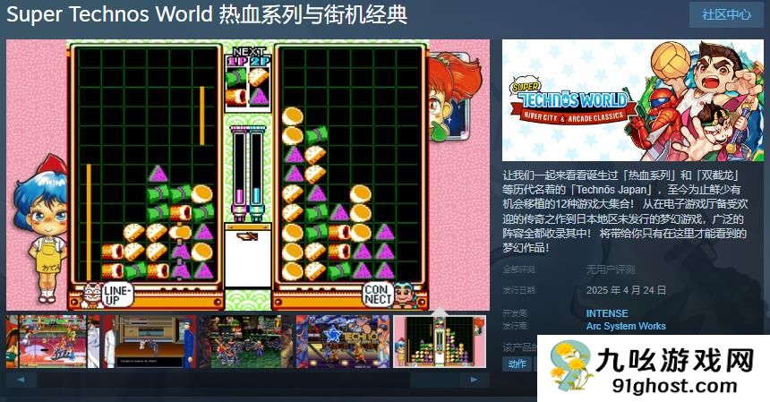 《热血系列与街机经典》Steam页面 4月24日发售