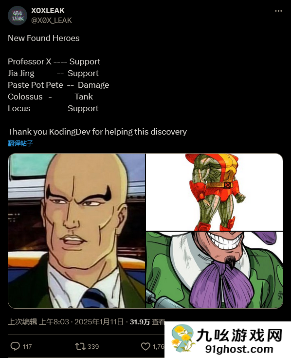 《漫威争锋》泄露：一批《X战警》角色或即将加入