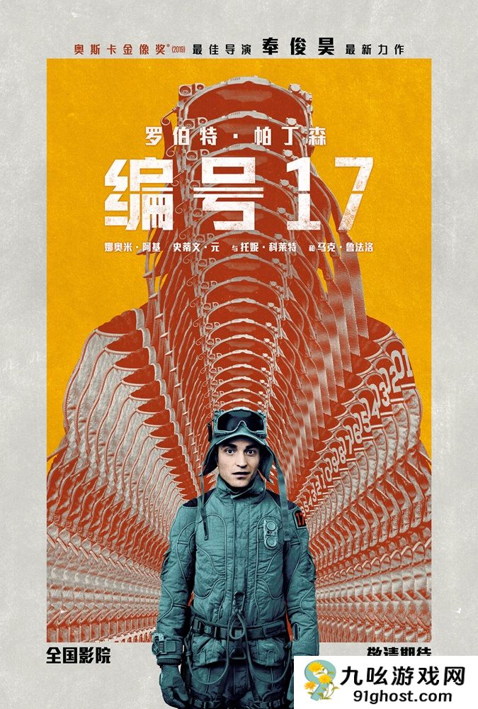 《寄生虫》导演新片《编号17》确认引进 档期待定