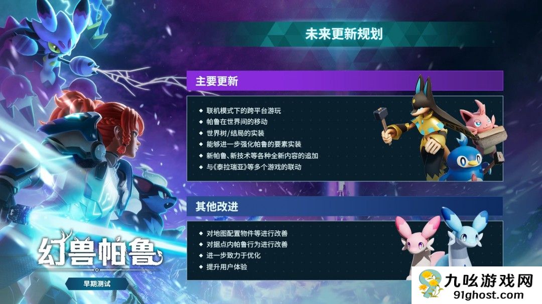 《幻兽帕鲁》员工透露 游戏的结局已经规划了很长时间