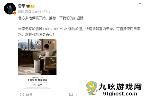 北方多地供暖开始！雷军推荐米家无雾加湿器3 800：售价699元