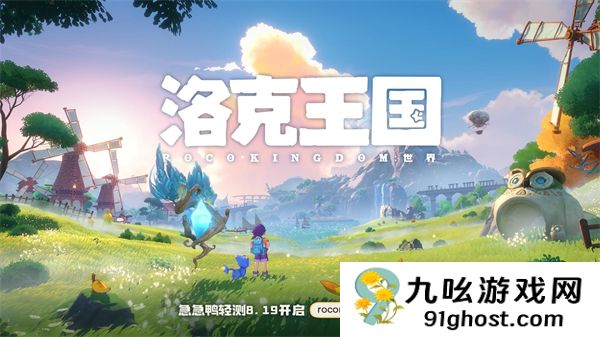 洛克王国世界官网预约指南