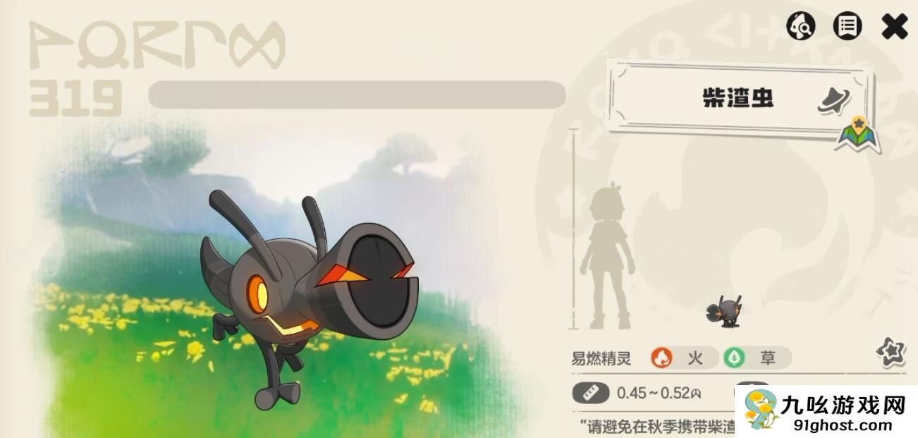 洛克王国世界柴渣虫图鉴