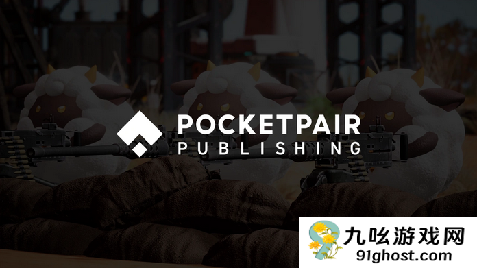 《幻兽帕鲁》开发商Pocketpair成立独立的发行部门