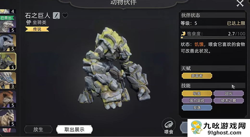 荒原曙光石巨人抓取攻略