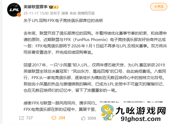 《英雄联盟》S9世界冠军战队解散！FPX宣布退出LPL  网友：青春结束了