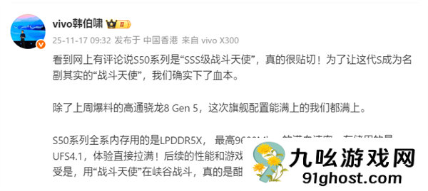 代号战斗天使！vivo  S50系列定档12月发布：骁龙8 Gen5满血铁三角