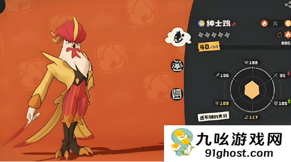 洛克王国世界绅士鸡怎么进化