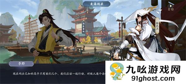 武林闲侠出海码头库房位置介绍 出海码头大冒险任务全解析！