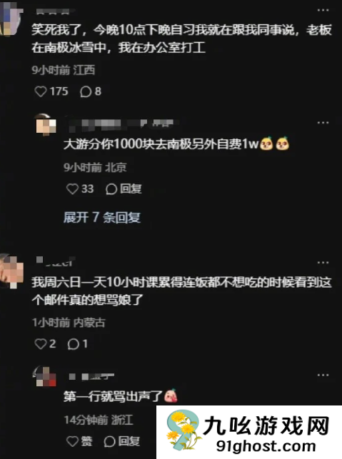 新东方员工吐槽俞敏洪内部信：老板在南极玩 我在办公室打工