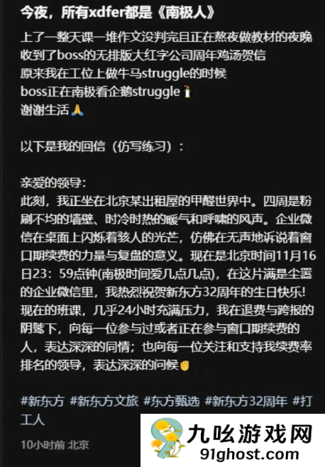 新东方员工吐槽俞敏洪内部信：老板在南极玩 我在办公室打工