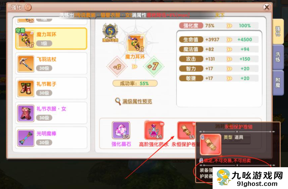 飞飞重逢强化装备到9