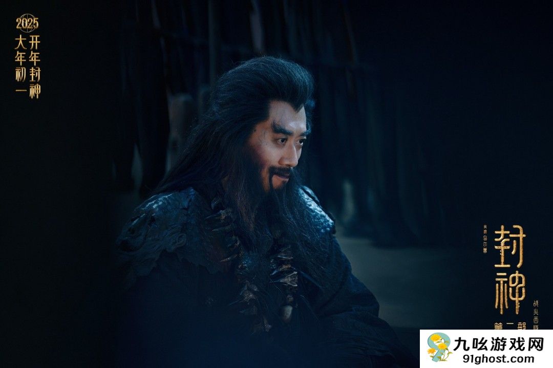 《封神第二部：战火西岐》新剧照 西岐战火将至