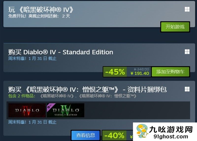 《暗黑4》Steam开启史低特惠 国区售价191.4元快抢