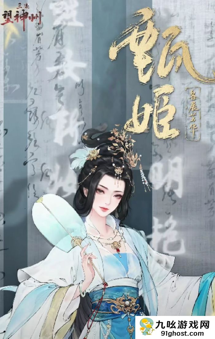 三国望神州甄姬强度解析